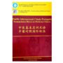 Livro Padrão Internacional Chinês-Português