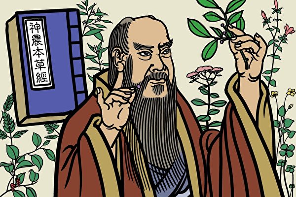 Shen Nong Ben Cao Jing